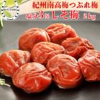 梅干し 塩分3% 訳あり しそ梅 2kg (400g×5個)完熟紀州南高梅 つぶれ梅 大粒 減塩 漬物