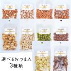 父の日 選べる ナッツセット おかき