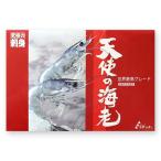 えび 刺身用 1kg 天使の海老 30~40尾 ニューカレドニア産 シーフード 海鮮 生 有頭 刺身 爆買