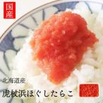  икра минтая 300g (150g×2 шт ) Hokkaido производство . трость . икра минтая .. как только сделать .... икра местного производства икра минтая рефрижератор гарнир местного производства икра минтая Tarako замороженные продукты si- капот .. .. ... покупка 