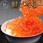 ショッピングいくら いくら 醤油漬け 冷凍 紅鮭いくら 250g 小分け 国内製造 サーモン ちらし寿司