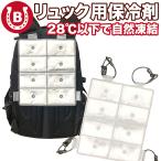  охлаждающие средства рюкзак ранец спина для 28*C и меньше . природа .. спина охлаждающие средства охлаждающий повторение можно использовать прохладный накладка взрослый ребенок коляска тепловая защита . средний . предотвращение . покупка 