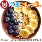  рефрижератор фрукты 3 вида комплект banana асаи голубика асаи миска смузи сок рефрижератор фрукты . покупка 