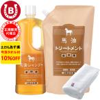 馬油シャンプー & 馬油トリートメント 詰め替え用 アズマ商事 馬油 シャンプー トリートメント 1000ml 大容量 旅美人 10%OFF 今治タオル付