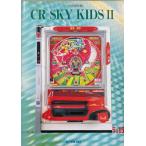  редкость!CR Sky Kids II( три вместе /SANKYO)A4 размер retro патинко проспект * каталог подлинная вещь * бесплатная доставка *