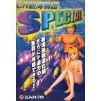 CR новый море история специальный ( Sanyo )A4 размер retro патинко проспект * каталог подлинная вещь * бесплатная доставка *