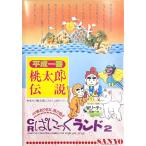 CR.... Land 2 персик Taro легенда ( Sanyo )A4 размер retro патинко проспект * каталог подлинная вещь * бесплатная доставка *