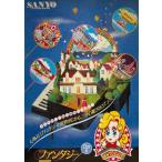  фэнтези ( Sanyo )A4 размер retro патинко проспект * каталог подлинная вещь * бесплатная доставка *