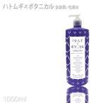 化粧水 全身潤い化粧水 ウルルンボーテローション ハトムギ×ボタニカル 950ml スキンローション ハトムギエキス 徳用 プロ用美容室専門店