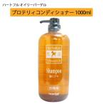 ハートフル オイリーバーゲル プロテリィコンディショナー 1000ml 馬油成分 ヘアマニキュア成分配合 弱酸性コンディショナー カラーリング ヘアマニュキア