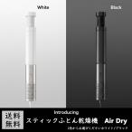  палочка futon сушильная машина Air Dry воздушный dry в виде палочки выбор цвета есть futon сушильная машина палочка машина для просушивания футона compact машина для просушивания футона 