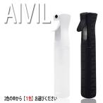 定形外郵便送料無料 アイビル エアリーミストスプレー AIVIL 白 黒 霧吹き ミスト スプレイヤー 細かい 美容室 おしゃれ 美容室 美容院