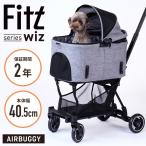エアバギーフォーペット　フィットシリーズ　ウィズ　AIRBUGGY　Fitt　series　wiz  for pet Dog【送料無料】