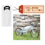 自転車　18インチ プッシュバー（押して棒）同梱セット割引 BMXタイプ フェンダー付　子供用　キッズ ROLLING RIGS　ローリ　