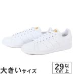 大きいサイズ メンズ スニーカー 29cm 30cm 31cm 32cm adidas アディダス スタンスミス