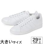 大きいサイズ メンズ スニーカー 29cm 30cm 31cm 32cm adidas アディダス スタンスミス