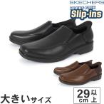 大きいサイズ メンズ ビジネスシューズ 29cm 30cm SKECHERS スケッチャーズ SLIP-INS スリップインズ キャスウェル フラントーネ