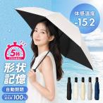 日傘 折りたたみ傘 自動開閉 ワンタッチ 軽量 晴雨兼用 コンパクト UVカット100% UPF50+ 紫外線対策 メンズ レディース BALLOT バロット
