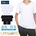 ショッピングtシャツ メンズ インナーシャツ メンズ インナー 肌着 5枚組 半袖 速乾防臭 vネック クセになる肌触り EASY-MODE-T