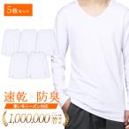 裏起毛 あったかインナー メンズ 肌着 長袖 高コスパ5枚組 vネック クセになる肌触り EASY-MODE-T