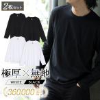 長袖tシャツ メンズ 無地 厚手 ロンt 大きいサイズ 2枚組 白 黒 BALLOT バロット ASTYSHOP 送料無料