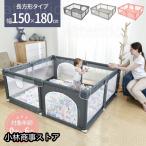 ベビーサークル 大型 約180×150cm メッシュ 大きい ハイタイプ 扉付き プレイヤード ベビーゲート ベビー フェンス サークル 滑り止め