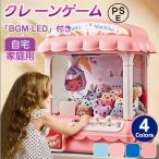 クレーンゲーム おもちゃ 家庭用 UFO キャッチャー 子ども 音楽BGM アーケードゲーム コイン付き 本体 キッズ 知育 電子玩具 クリスマス 誕生日 プレゼント