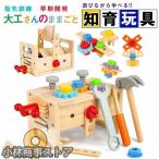 大工 おもちゃ 工具セット 大工さんままごとセット 積み木 子ども 知育おもちゃ モンテッソーリ おもちゃ ごっこ遊び 室内 工具 木製