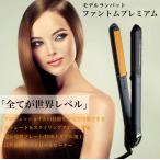 ストレートアイロン ヘアアイロン モデルランバット ファントム プレミアム MR-PHANTOM (プロユース カールアイロン セット 巻き髪 梅雨 クセ) 　