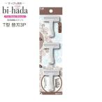 bi-hada ompa T 替刃3個入 貝印【トリマー・シェーバー】   爆買