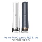 ショッピング美顔器 プラズマ美顔器 RISE R1 　