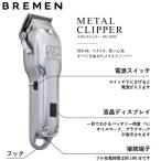 バリカン クリッパー ブレーメン メタルクリッパー BREMEN (ヘアバリカン ヘアクリッパー フェード 理容 バーバー BARBER)