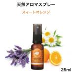 マム＆キッズ マスクスプレー 25mL【マム＆キッズ】マスクにシュッとスプレーの新習慣！  爆買