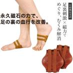 磁気健康足心サポーター ピンピン 　   爆買