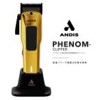 バリカン Andis 562118 PHENOM クリッパー (アンディス セルフカット フェードスタイル フェード クリッパー ハイパワー 静音 おしゃれ) 爆買