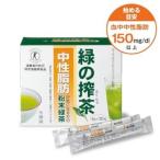 佐藤園のトクホのお茶