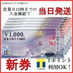JCB ¥®¥Õ¥È¥«¡¼¥É 1000±ß·ô ¡Ê¿··ô1Ëç¡¡jcbÉõÅûÉÕ¡¡ºß¸Ë¿¿ôÍ¡¡ ¶â·ô ¥®¥Õ¥È·ô¡¡¾¦ÉÊ·ô ¥Ý¥¤¥ó¥È ¾Ã²½ ¡Ë