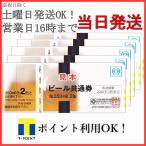 ¥Ó¡¼¥ë·ô 350ml ´Ì¥Ó¡¼¥ë2ËÜ ¡Ê1Ëç¡¡ºß¸Ë¿¿ôÍ¡¡¶â·ô ¥®¥Õ¥È·ô¡¡¾¦ÉÊ·ô ¥Ý¥¤¥ó¥È ¾Ã²½¡Ë