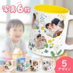 ショッピング写真 【写真プリント無料】写真6枚プリント マグカップ 写真入り かわいい カラフル オシャレ 写真 入れ コップ ホワイト レンジ対応 食洗器 ペット カップル ギフト