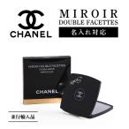 【名入れカラー25色】 CHANEL シャネル ミロワール ドゥーブル ファセット ダブルミラー コンパクトミラー 鏡 名入れ 名前入れ ラッピング 刻印 並行輸入品