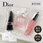 【名入れ無料】 Dior ディオール ギフト セット リップ アディクト マキシマイザー 6ml バーム 3.5g ミスディオール ブルーミングブーケ 30ml 名入れ 名前入れ