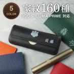 IQOS ILUMA PRIME ケース シボ【家紋・名入れ無料】凹凸 アイコスイルマプライム 保護ケース アイコス イルマプライム 名入れ 文字入れ 敬老の日