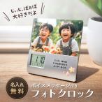 【名入れ無料】 フォトフレーム 写真立て デジタル 時計 付き クロック 名入れ 名前入り 録音機能 フォト スタンド 卓上 文字入れ スクエア 縦長 シルバー