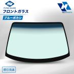 FUYAO フロントガラス ブルーボカシ付 青 シエンタ NCP81G 56101-52180 社外新品 純正互換 社外品 フヤオ 輸入ガラス