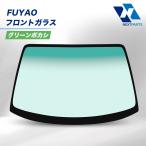 ショッピングビスタ フロントガラス グリーンボカシ FUYAO 56111-32490 ビスタ AZV55 フヤオ