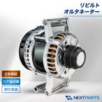 日産 ローレル SP4F23 オルタネーター  リビルト 23100-6T010 2年保証 国内リビルトメーカー品質 15時まで当日出荷 ダイナモ