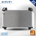 新品 コンデンサー ソアラ GZ20 88460-24040 1年保証  社外新品 社外品