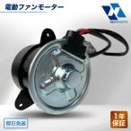 ショッピング電動 電動ファンモーター 1355A006 アイ HA1W 1年保証