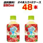 Qoo クー りんご 280mlPET 48本(24本×2ケース) コカコーラ ミニッツメイド 送料無料 まとめ買い コカコーラ社直送