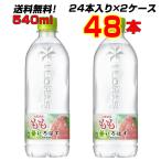 ショッピングいろはす いろはす もも 48本(24本×2ケース) 540ml い・ろ・は・す 天然水 桃 カロリー控えめ 【メーカー直送】 【送料無料】